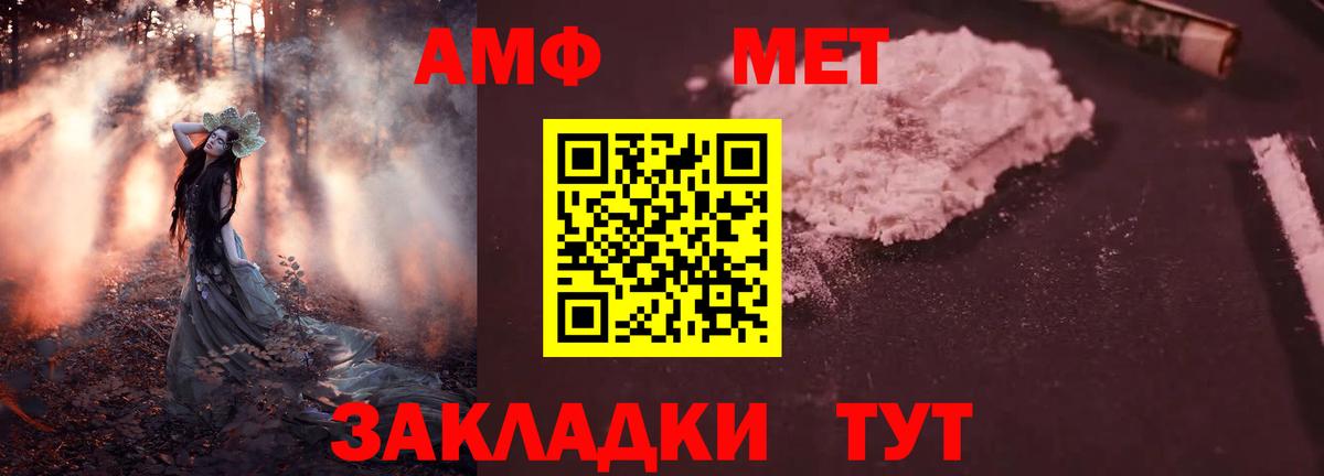 АМФ  Амфетамин  Уссурийск  Вход с VPN  Амфетамин Розовый 