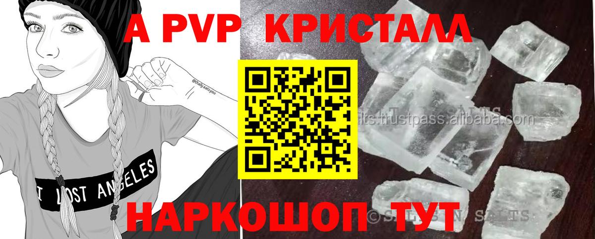Alfa_PVP крисы CK  Вход с VPN  Уссурийск  Alpha PVP Crystall  A-PVP СК 