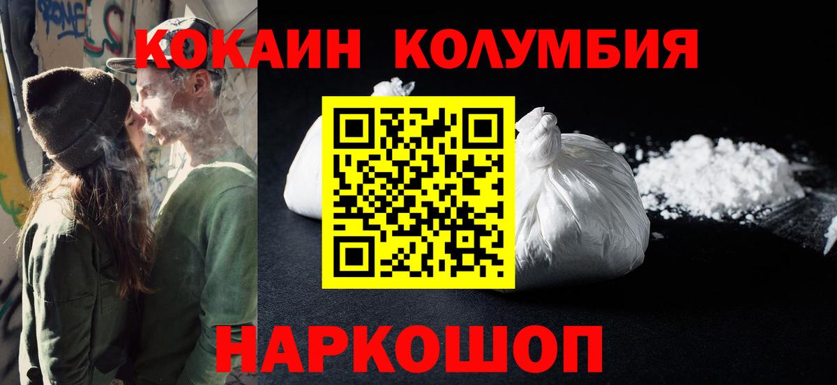 Уссурийск  Cocaine 99%  КОКАИН Боливия  Вход с VPN 