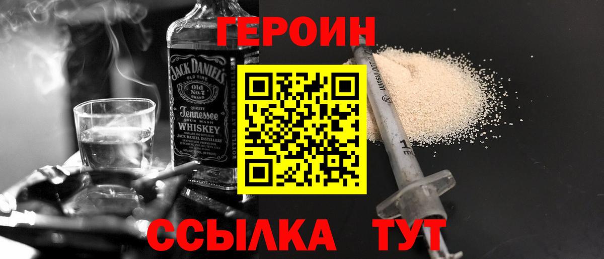 ГЕРОИН белый Уссурийск