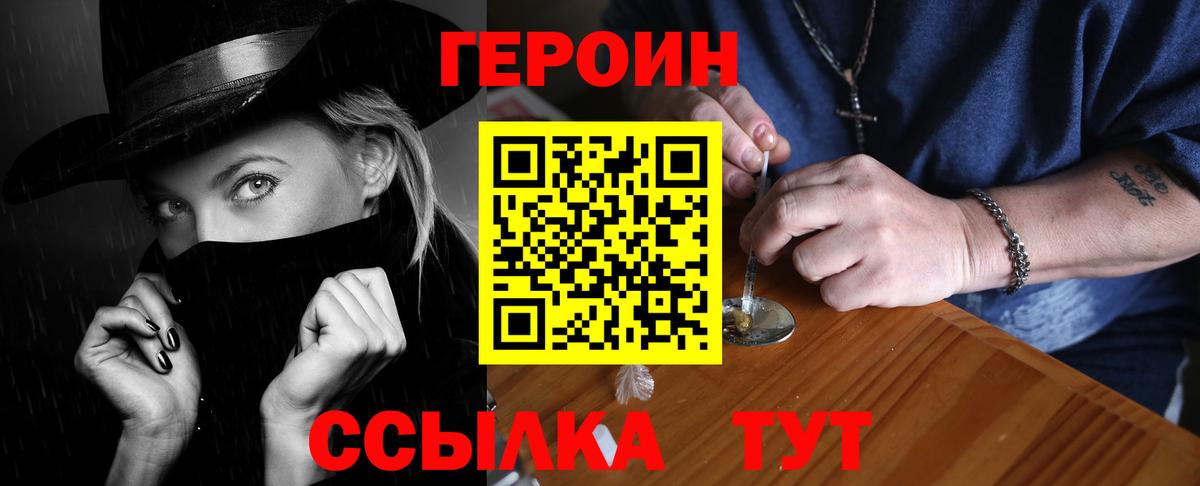 Уссурийск  Героин  Вход с VPN  Героин белый 