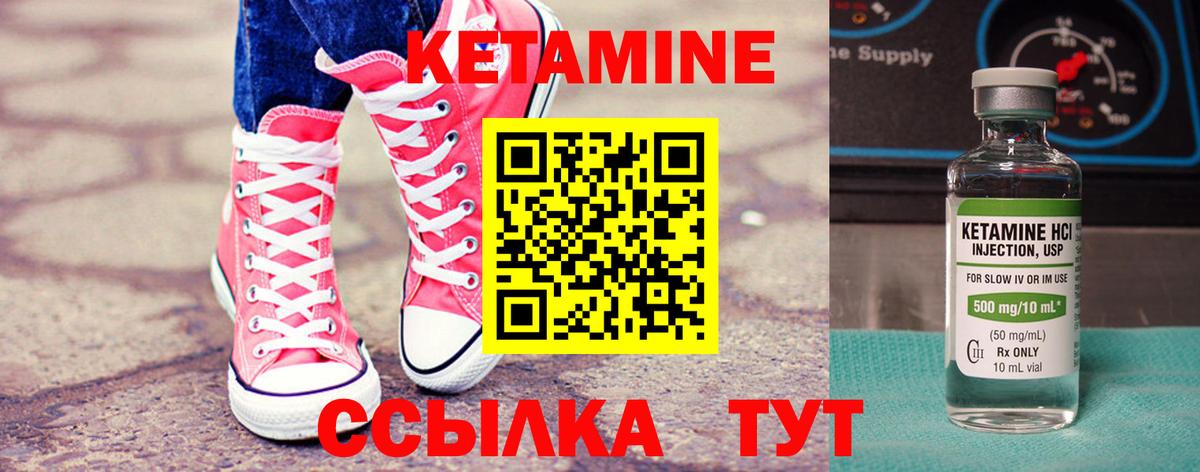 Кетамин VHQ  Вход с VPN  Уссурийск  КЕТАМИН ketamine 