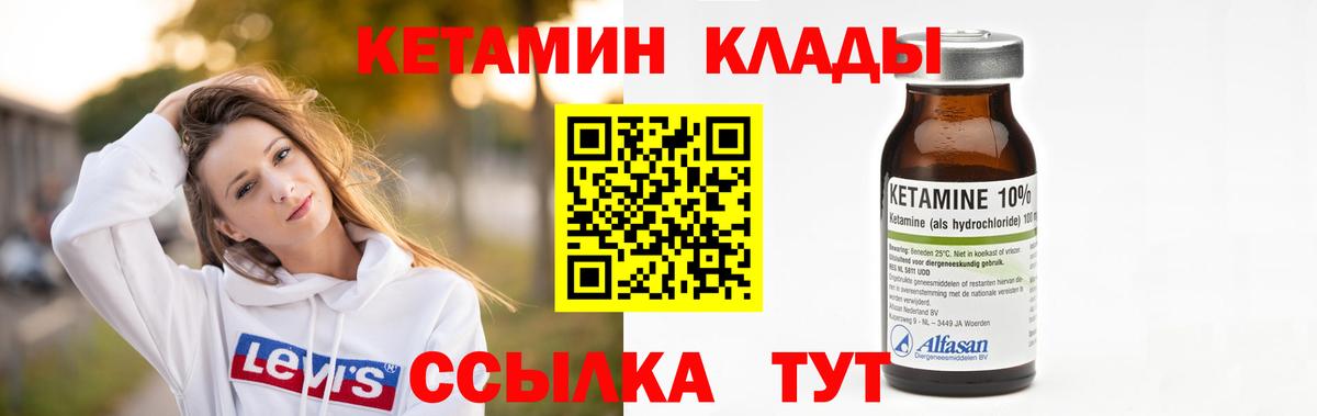 КЕТАМИН VHQ Уссурийск