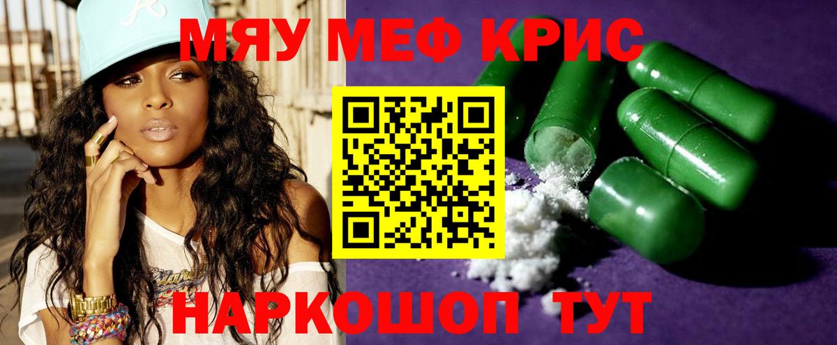 Меф мяу мяу Уссурийск