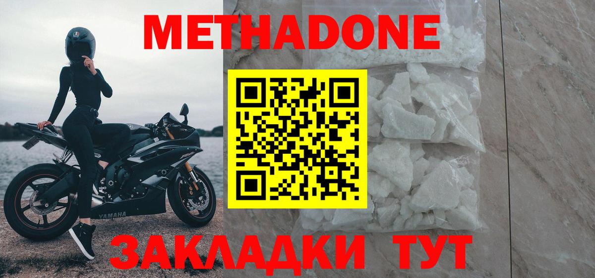 МЕТАДОН methadone  Вход с VPN  Уссурийск 