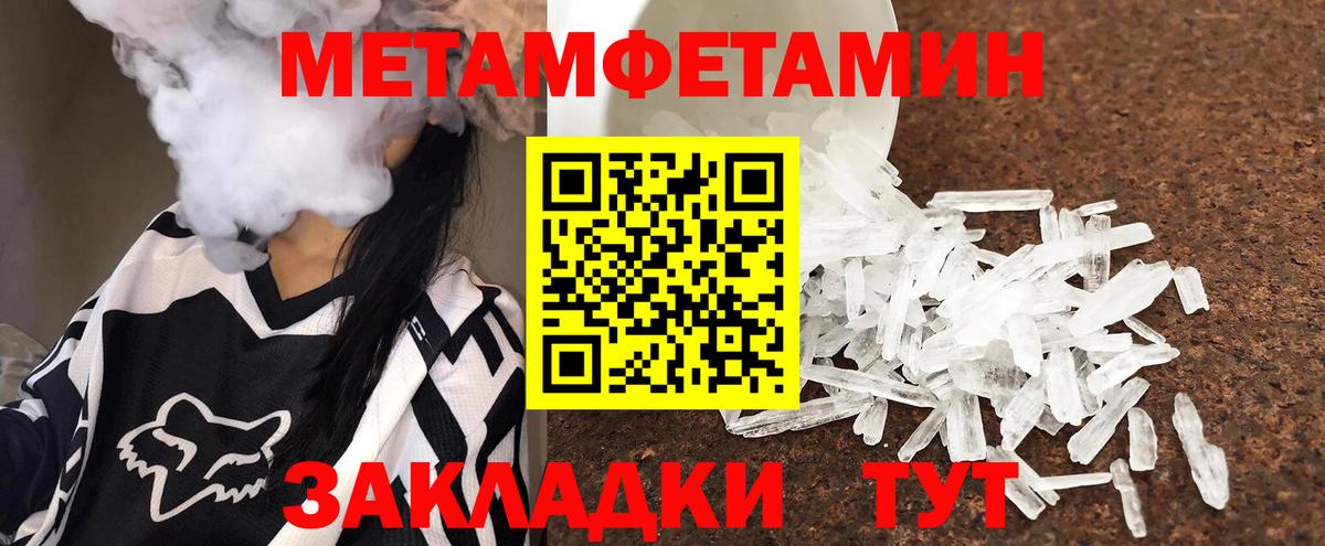 Уссурийск  Метамфетамин  Вход с VPN  МЕТАМФЕТАМИН Декстрометамфетамин 99.9%  МЕТАМФЕТАМИН Декстрометамфетамин 99.9% 