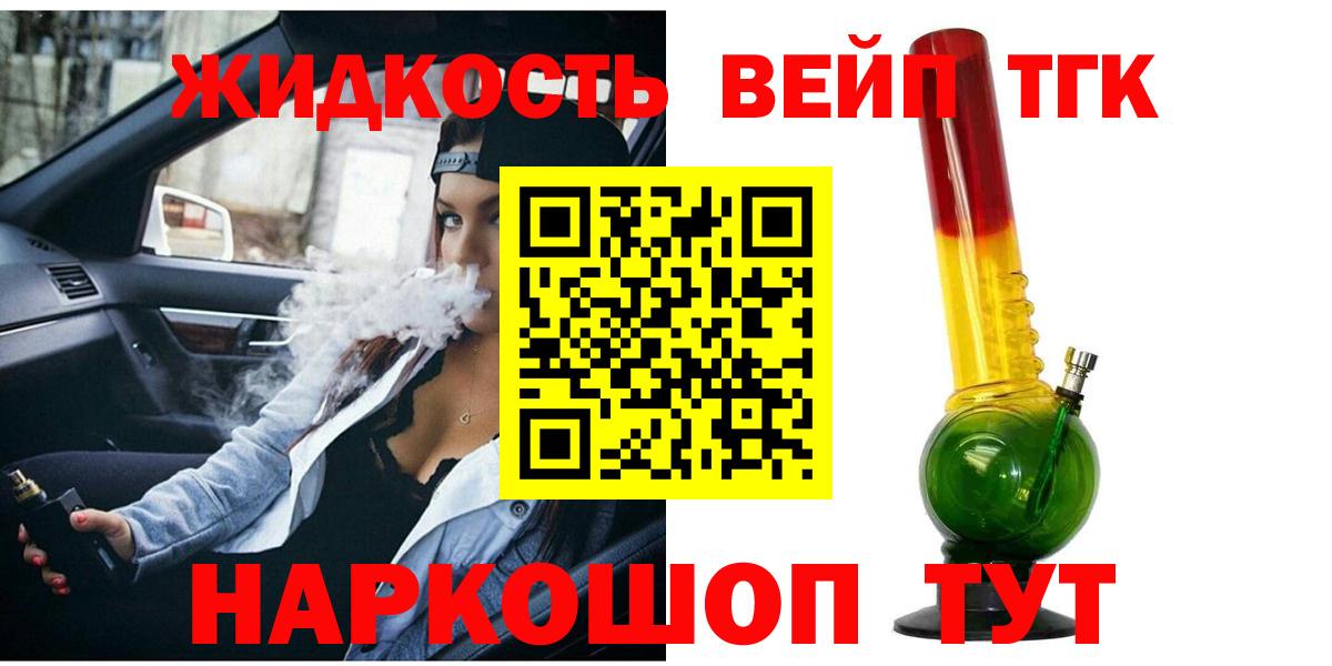 ТГК вейп с тгк Уссурийск